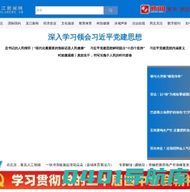 黑龙江新闻网 - 龙头新闻 - 黑龙江日报报业集团
