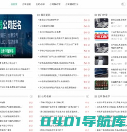 公司起名字大全免费-店铺取名字参考名称测吉凶-吉名宝起名网