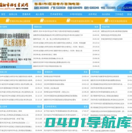 德阳市招生考试网