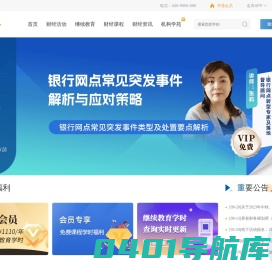 金库网-金融理财师培训平台_财富管理培训_财经网课直播_金库财经讲堂 - 金库网