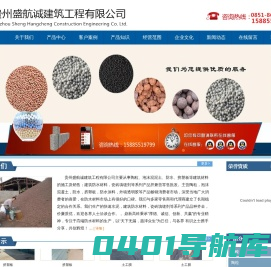 贵阳防水材料,贵州陶粒厂家,土工膜批发价格,贵阳泡沫混泥土-贵州盛航诚建筑工程有限公司