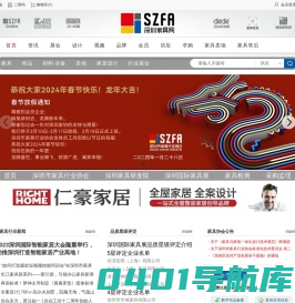 深圳家具网-家具展会-家具检测-家具品牌—深圳市家具行业协会官网
