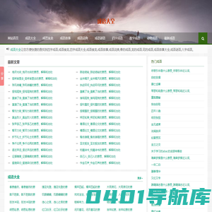 成语大全_成语故事大全_成语接龙大全_四字成语大全