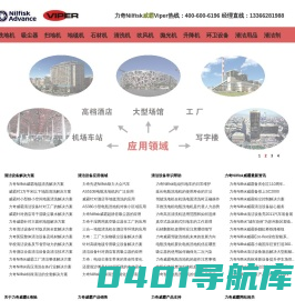 力奇威霸总代理手推洗地机_电瓶扫地机_驾驶扫地车_驾驶洗地车_吸尘器_地毯清洗机_清洁设备_Nilfisk&Viper【官网】_批发零售销售售后一体