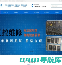 伺服驱动器维修,西门子伺服驱动器维修,数控系统维修,伺服器维修维修,变频器维修「免费诊断」-南京达尔信自动化