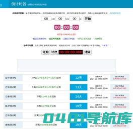 倒计时器-在线倒计时,秒表计时器