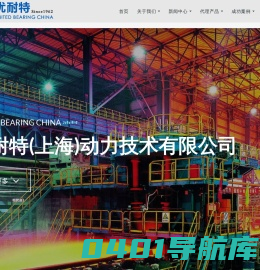 优耐特（上海）动力技术有限公司