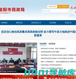 信阳民政局