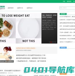 我盼减肥网-分享减肥食谱和减肥好方法-教你怎么减肥