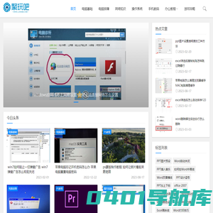 电脑基础_电脑知识_应用教程_办公软件学习平台-聚玩吧