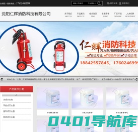 沈阳仁辉消防科技有限公司