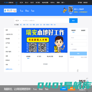 瑞安人才网
