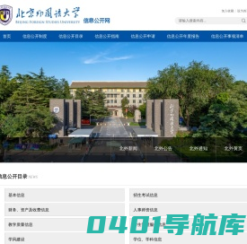 北京外国语大学信息公开网