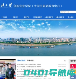 创新创业学院（大学生素质教育中心）