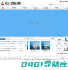 江苏天士力帝益药业有限公司欢迎您的光临！