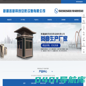 移动岗亭_不锈钢岗亭_警务岗亭-新疆鑫新同创安防设施有限公司