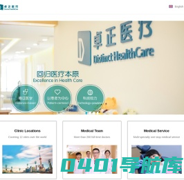 卓正医疗Distinct HealthCare