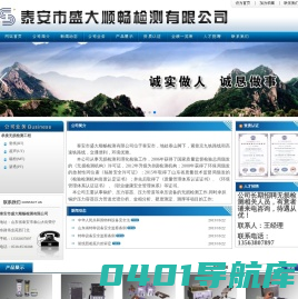 泰安市盛大顺畅检测有限公司，无损检测，探伤，山东无损检测，山东探伤
