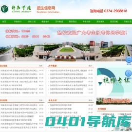 许昌学院招生信息网