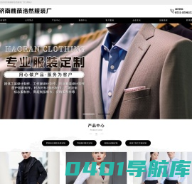 济南槐荫浩然服装厂