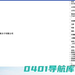 福建铭峰高分子有限公司专业从事增塑剂化工产品的研发、生产、销售公司主要产品为：邻苯二甲酸二甲酯(DMP)、邻苯二甲酸二乙酯（DEP）。