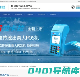 上海POS机办理-拉卡拉个人POS机免费申请网站