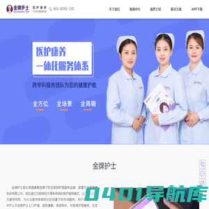 金牌私人护士-老人居家护理-护士上门到家-病人陪护-北京美鑫