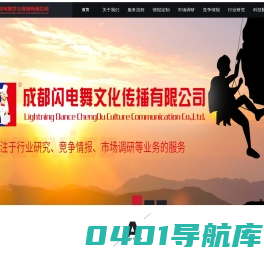 成都闪电舞文化传播有限公司