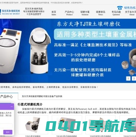 行星式球磨机-实验室球磨仪[东方天净]小型高能研磨筛分仪直销厂家