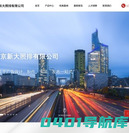 南京新大照排有限公司_广告设计,广告策划,广告制作