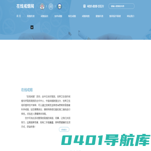 首页-在线戒烟网