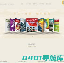 杂志排版，期刊排版，内刊排版，杂志设计  期刊设计，企业内刊设计排版
