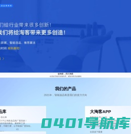 大淘客联盟 - 专注智能选品、AI推荐，赋能淘客高效推广！