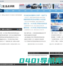 生活点评网
