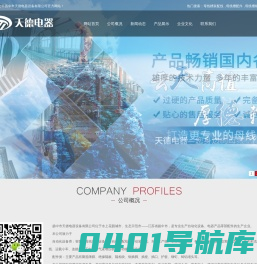 扬中天德电器设备有限公司