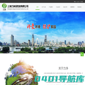 上海力净活性炭有限公司,柱状活性炭,蜂窝活性炭