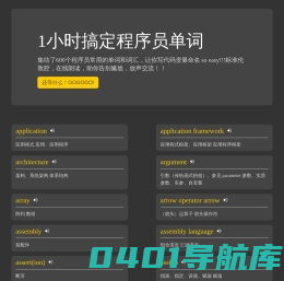 一小时轻松掌握程序员单词