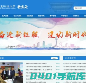 广东财经大学教务处