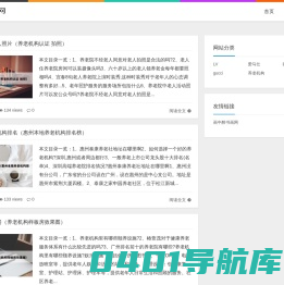 兰花养老网 | 专注养老信息