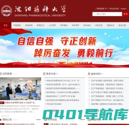沈阳药科大学