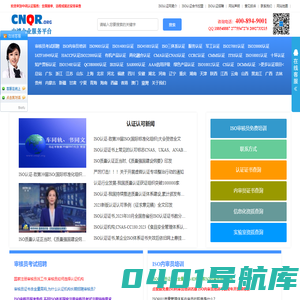 ISO认证网-ISO认证,ISO内审员培训,审核员招聘,体系认证,产品认证,服务认证,企业资质,信用评级服务