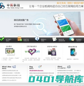 合肥网站优化_网站制作公司_合肥微信小程序开发-中拓科技