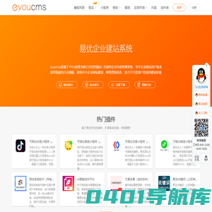 易优CMS|企业建站系统_稳定_安全_易用-Eyoucms