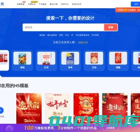 易企秀官网|免费H5页面制作|作图工具|海量邀请函模板|创意营销平台