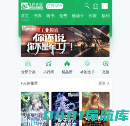 小说,小说网-飞卢小说网|同人小说【好看的免费小说网】