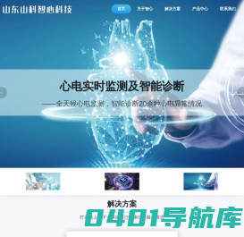 山东山科智心科技有限公司