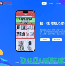 搜店网官网，专业的官网店铺搜索引擎，一个知名品牌导购网站，搜一搜省钱又省心！