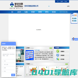 哈尔滨市宝华印刷制品有限公司