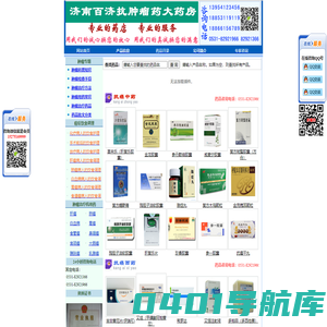 济南百济抗肿瘤药大药房