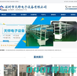 皮带_手推_防静电_自动化流水线|插件线|烘干线|滚筒线|工作台配件设备厂家-深圳天铧电子设备有限公司